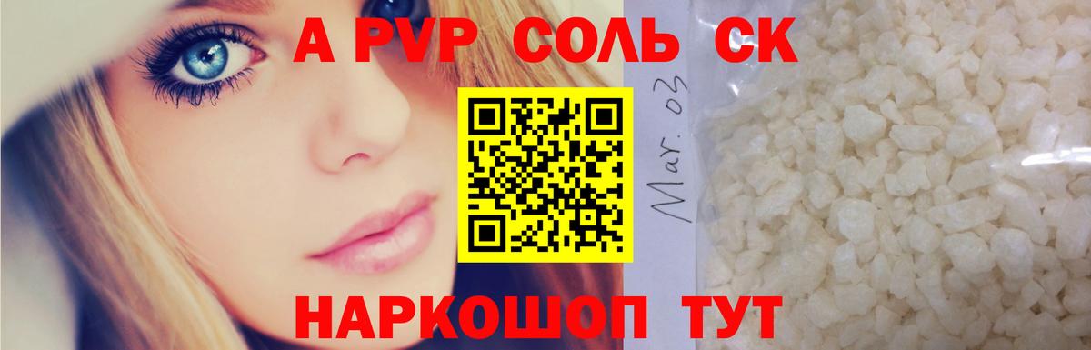 A PVP СК  Вход с VPN  Армавир  Alpha-PVP кристаллы  Alpha PVP  APVP кристаллы 