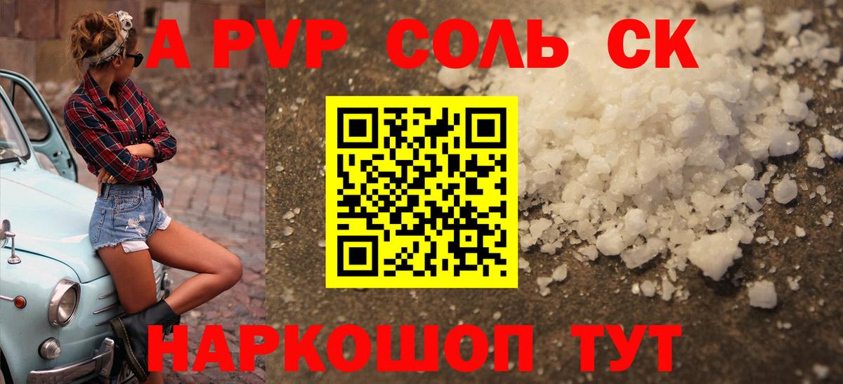 A-PVP крисы CK Армавир