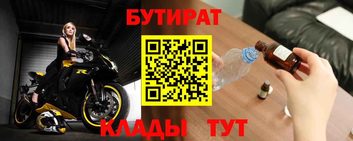 БУТИРАТ BDO 33% Армавир