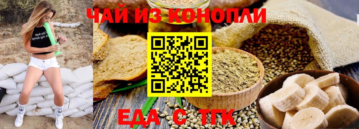 Еда ТГК марихуана Армавир