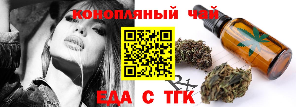 Еда ТГК конопля  Вход с VPN  Армавир 