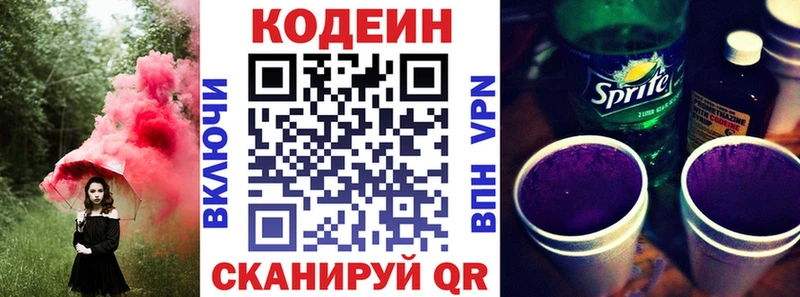 Кодеиновый сироп Lean Purple Drank  Армавир 