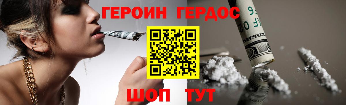 ГЕРОИН Heroin  Вход с VPN  Армавир 