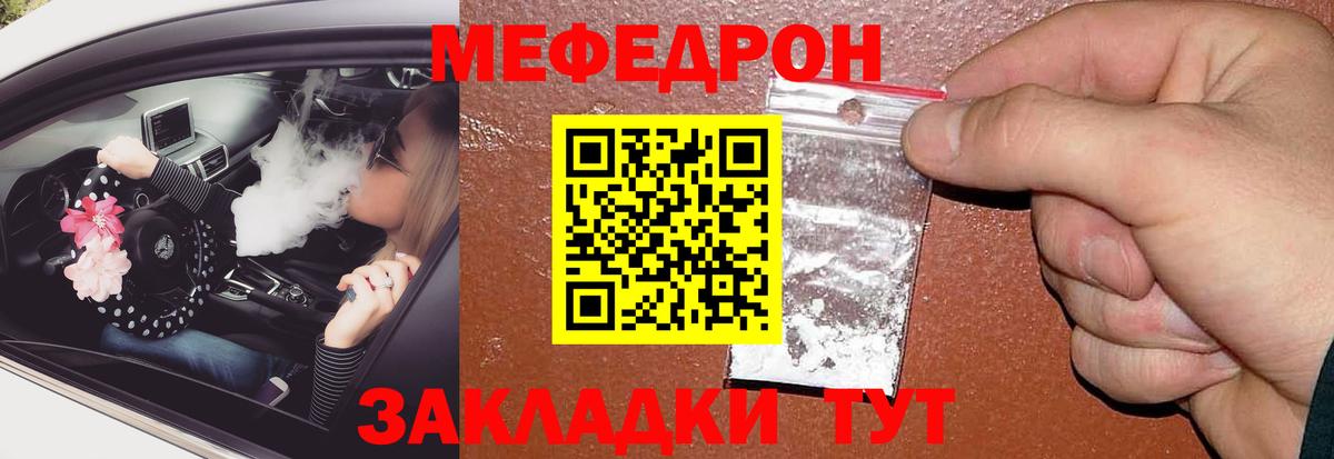 Армавир  МЕФ  Вход с VPN  Меф мука  МЯУ-МЯУ 