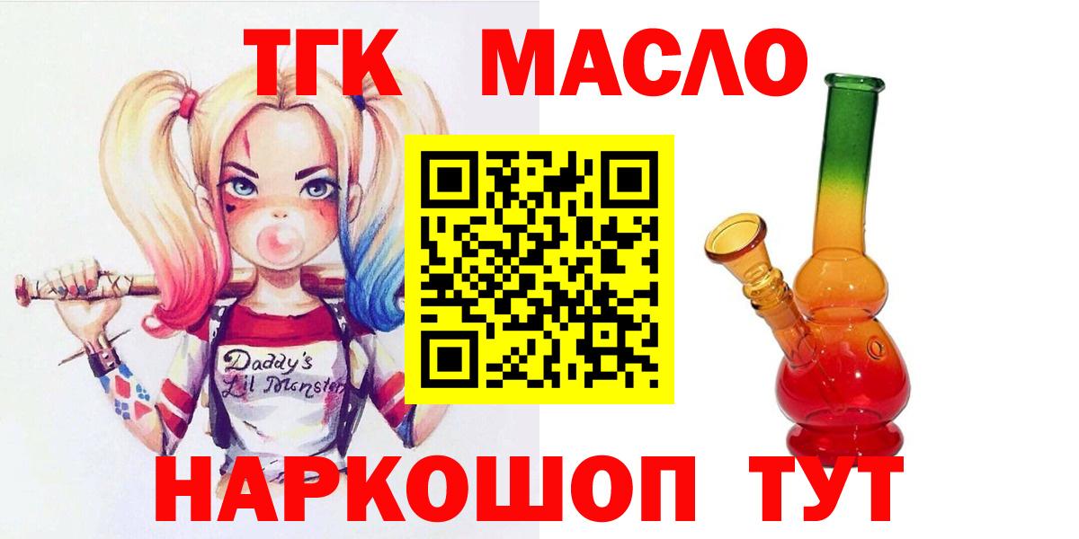 Дистиллят ТГК вейп с тгк  ТГК гашишное масло  Армавир  Вход с VPN 