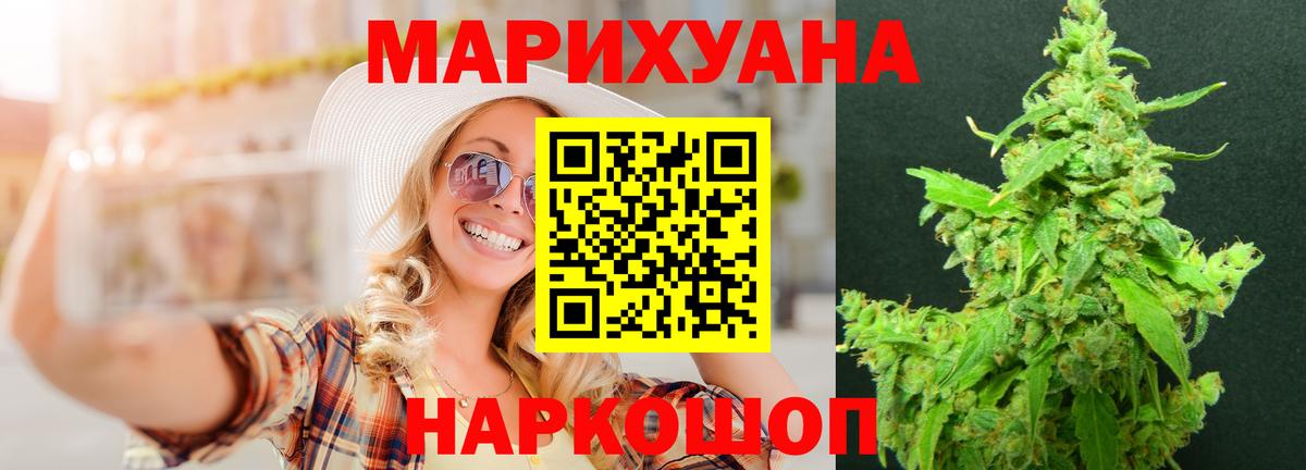 Конопля White Widow Армавир